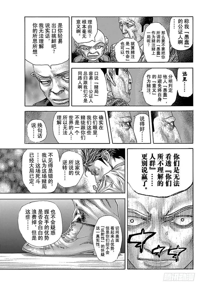 噬谎者 第518话 第33页