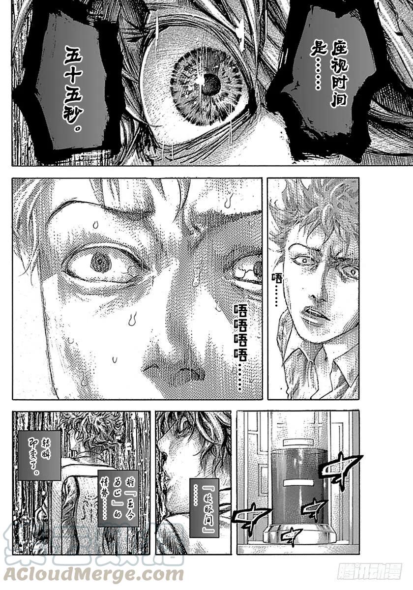 噬谎者 第518话 第7页