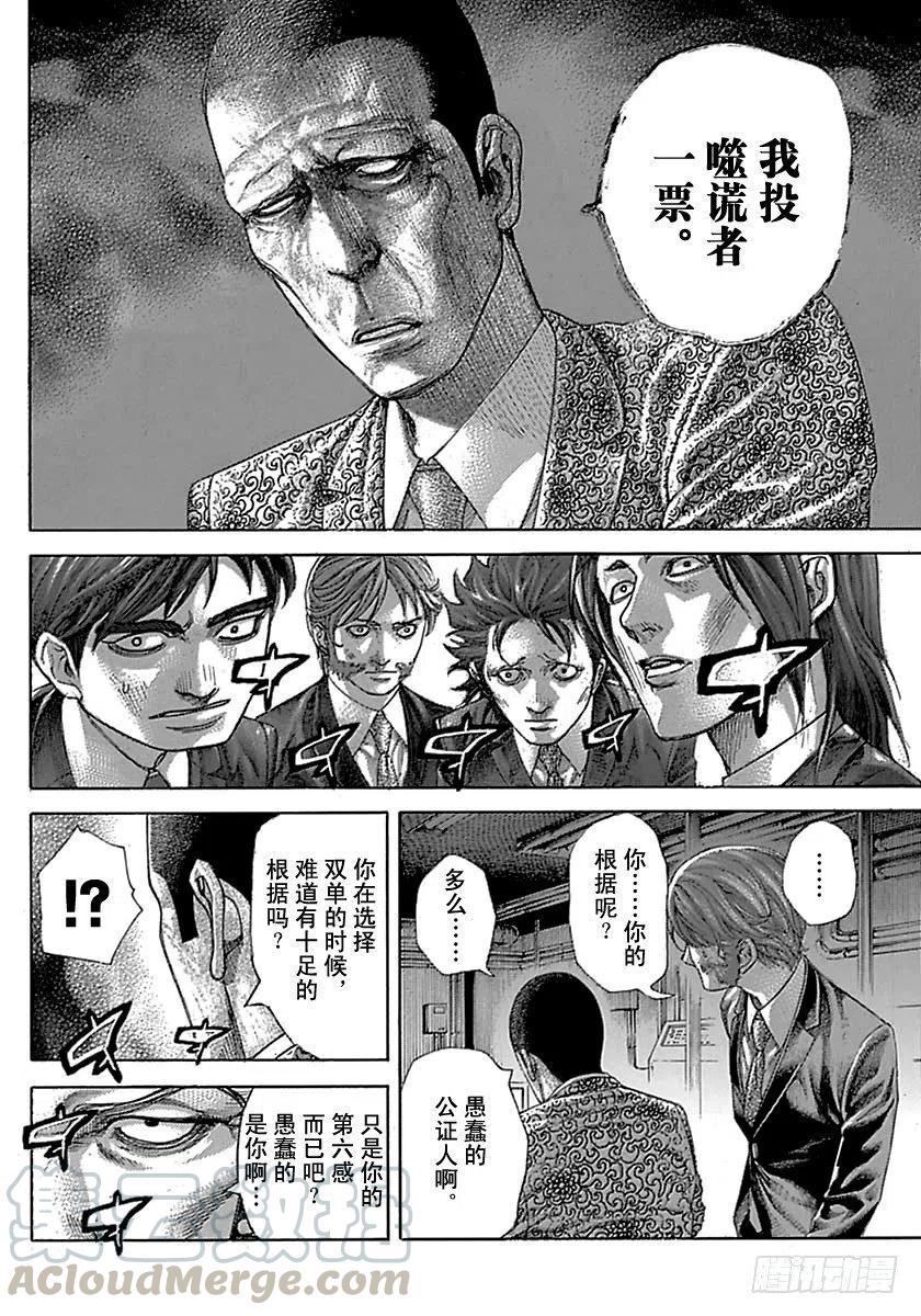 噬谎者 第518话 第31页