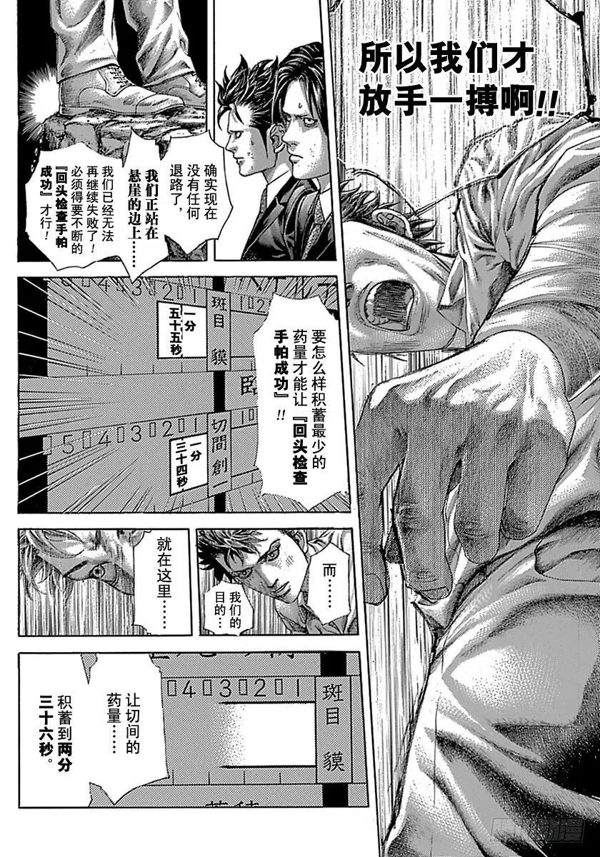 噬谎者 第518话 第27页
