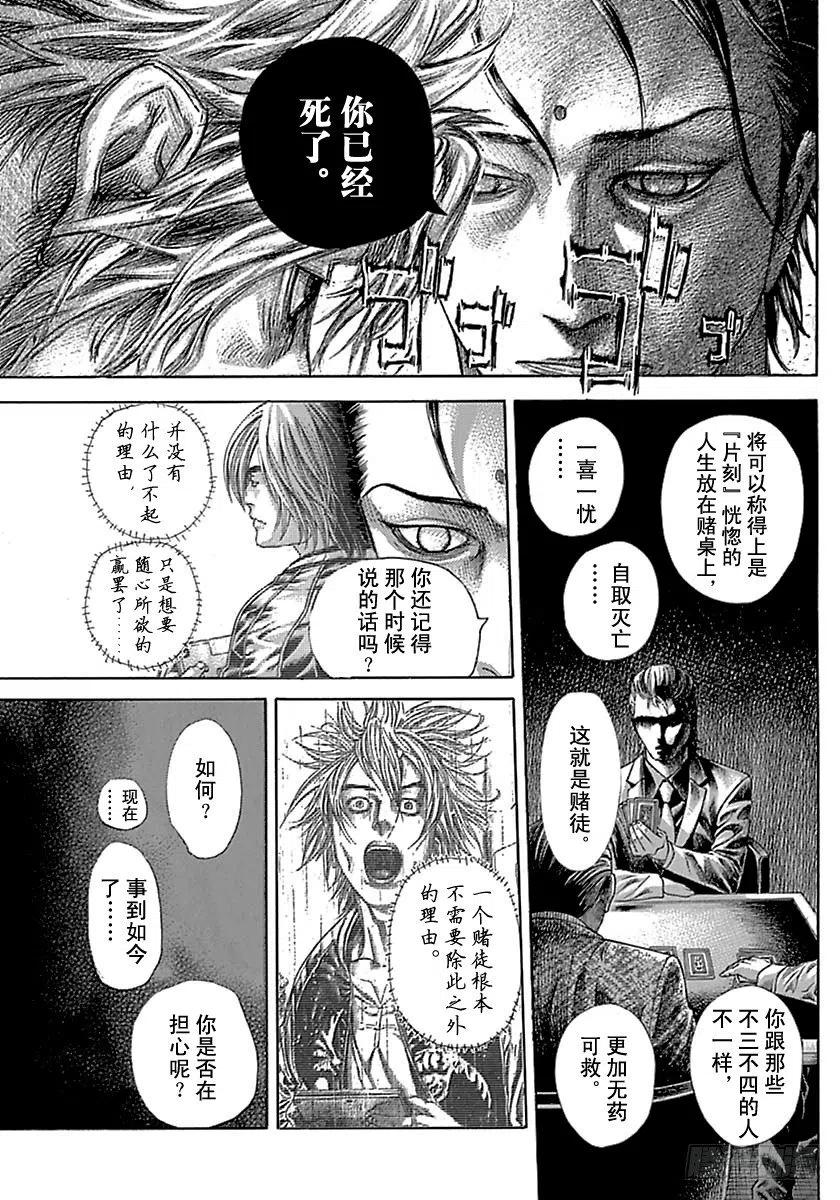噬谎者 第518话 第17页