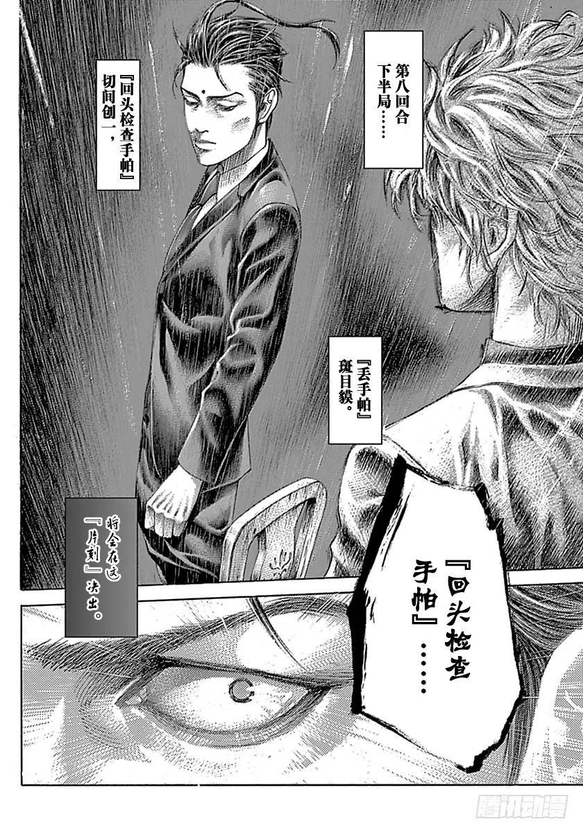 噬谎者 第518话 第35页