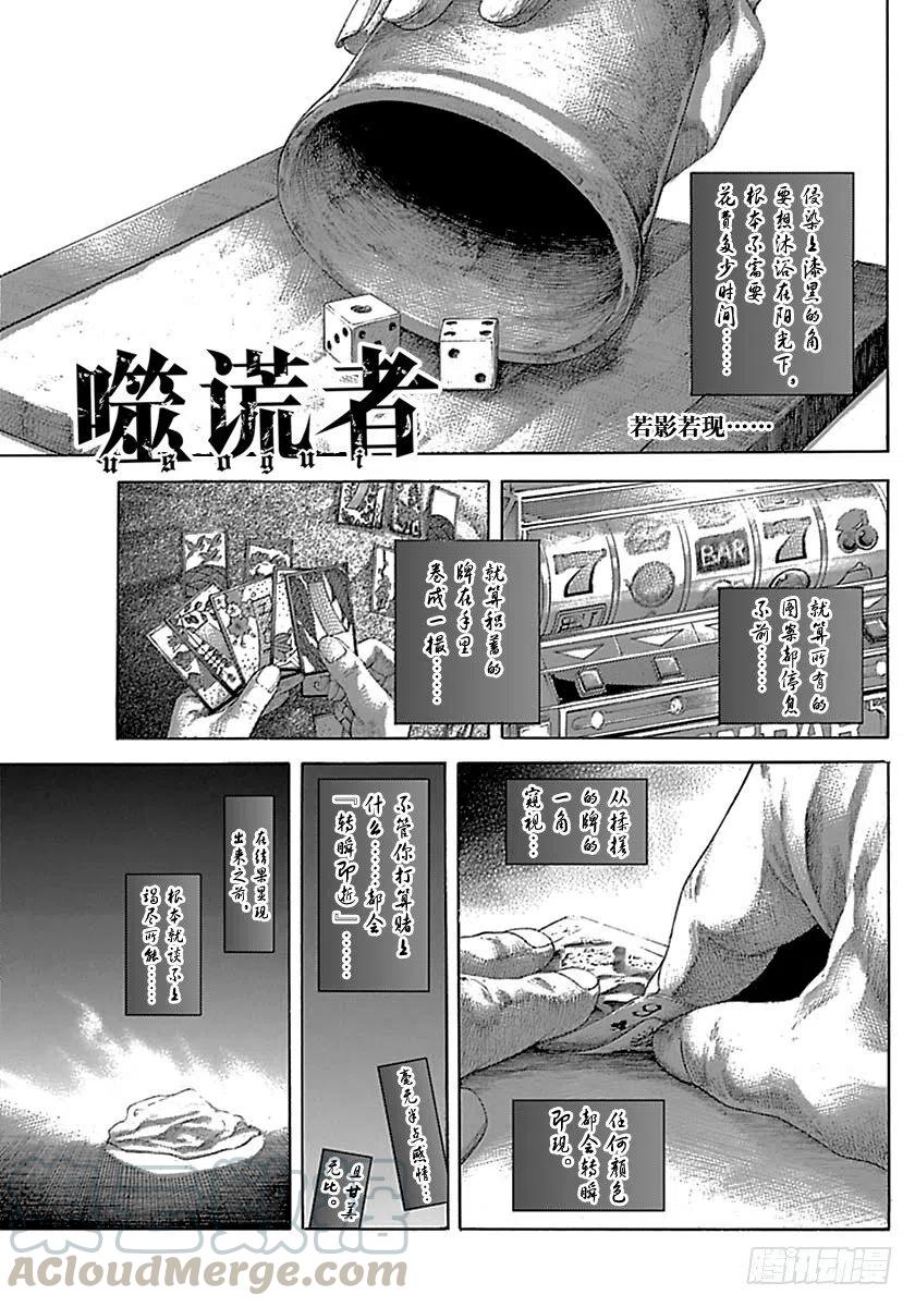 噬谎者 第518话 第1页