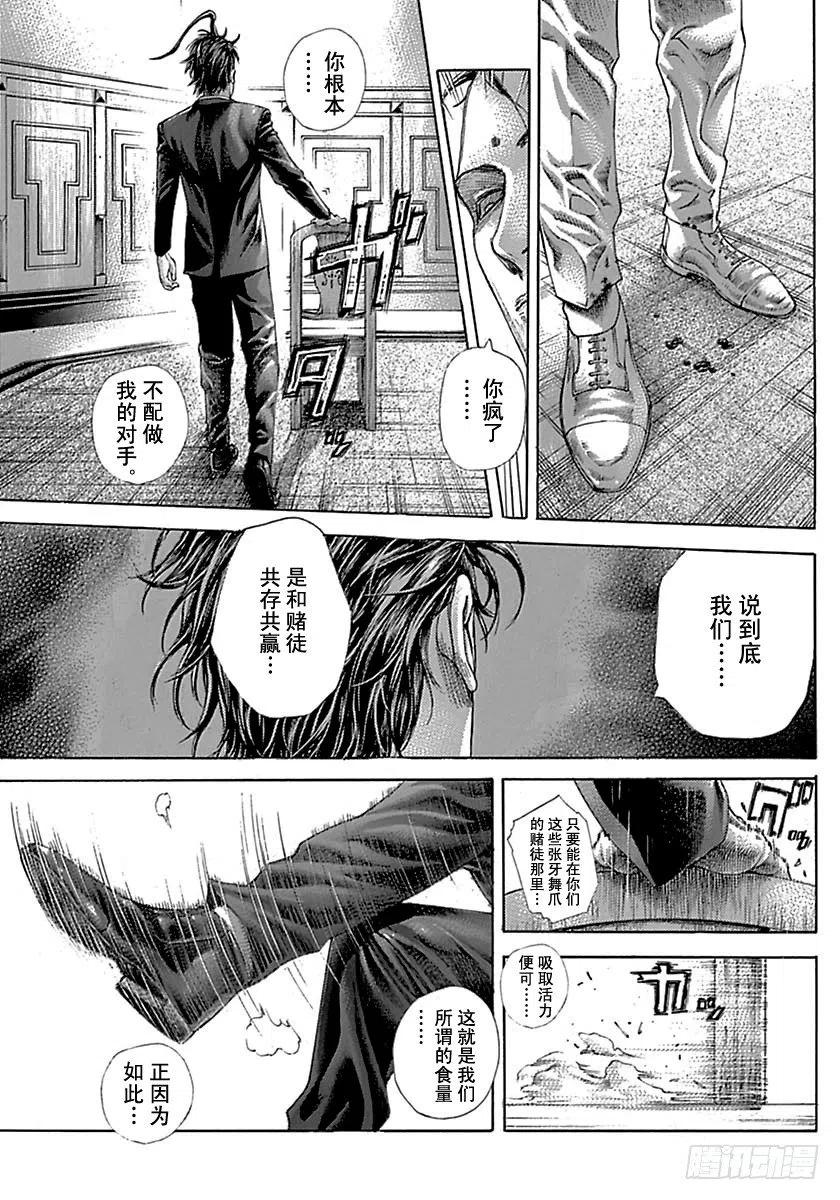 噬谎者 第518话 第21页