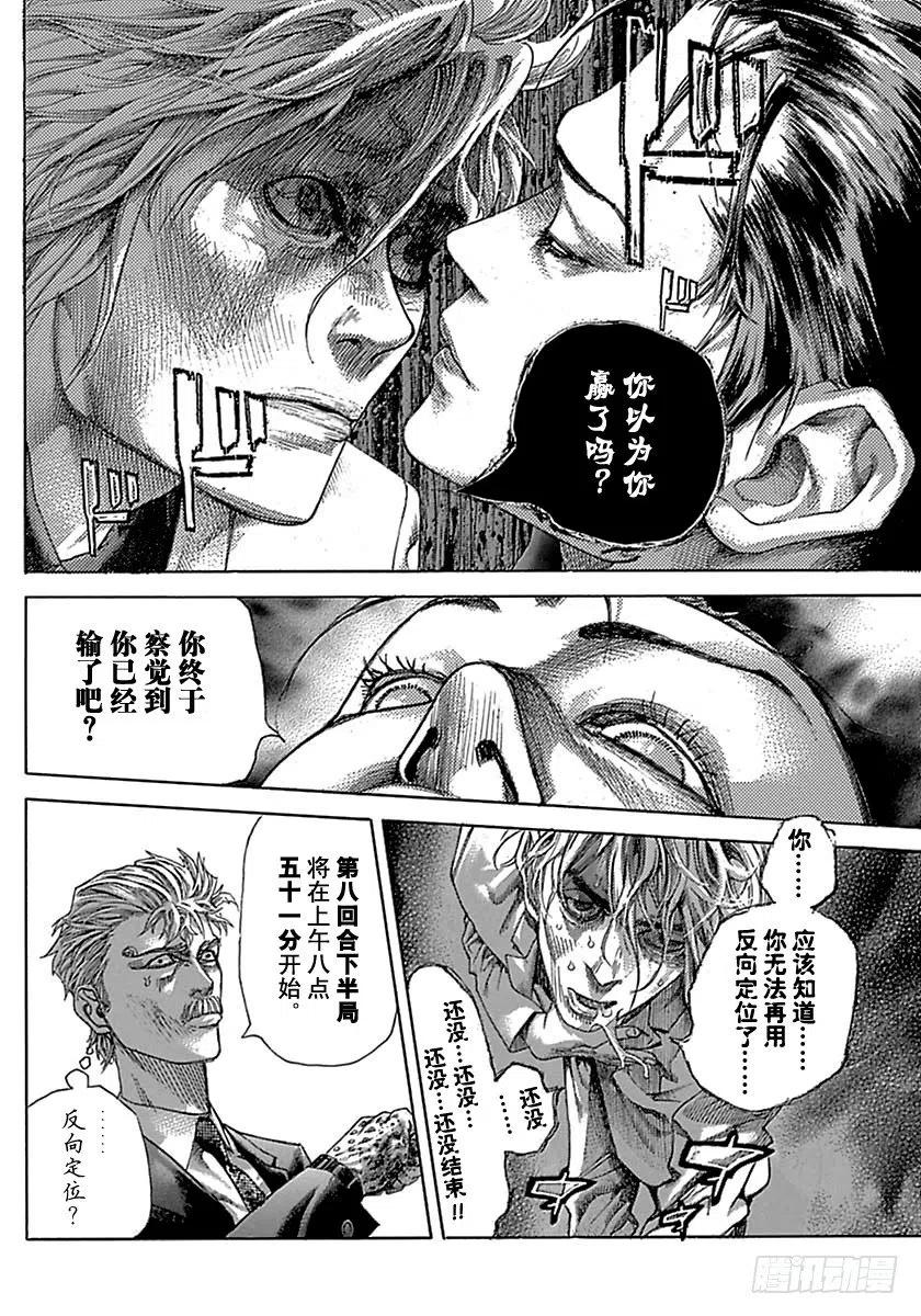 噬谎者 第518话 第15页