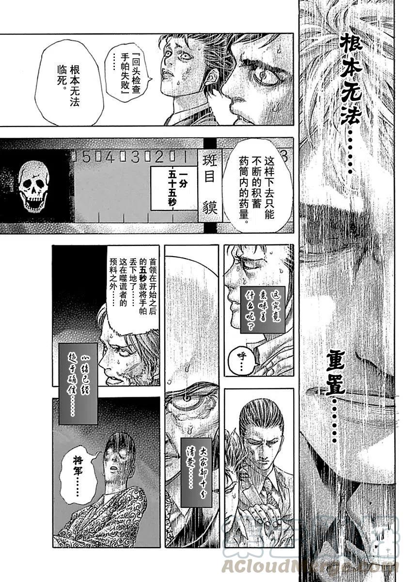 噬谎者 第518话 第13页