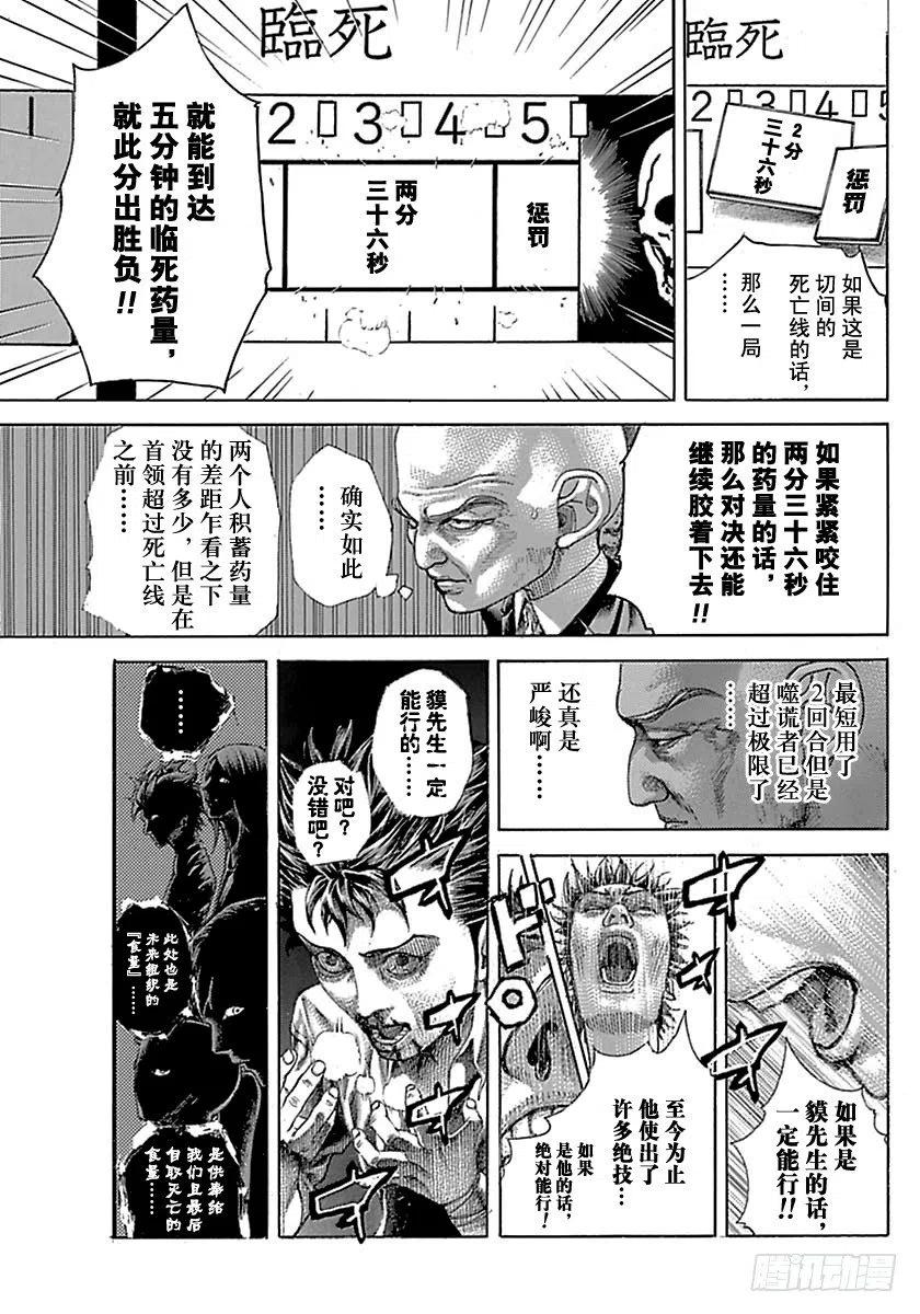 噬谎者 第518话 第29页