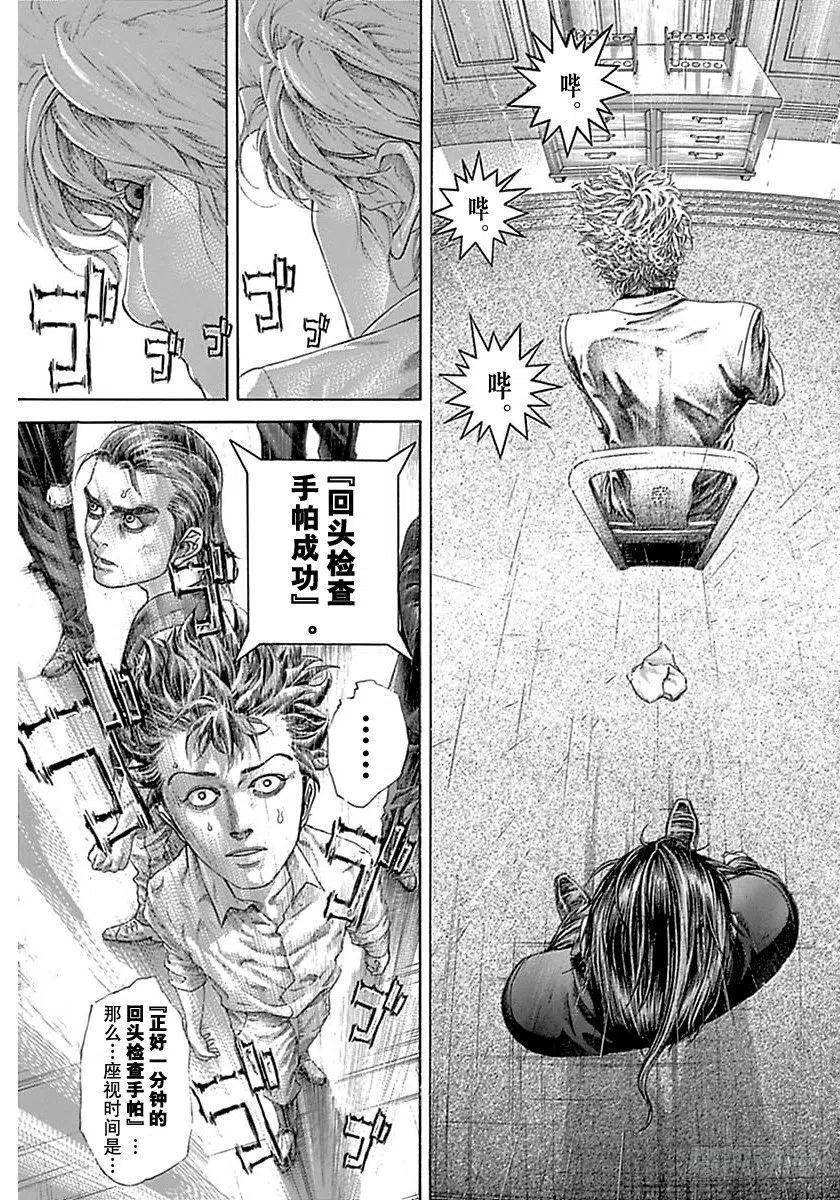 噬谎者 第518话 第5页