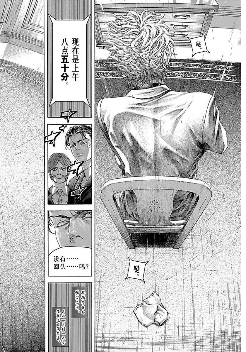 噬谎者 第518话 第3页