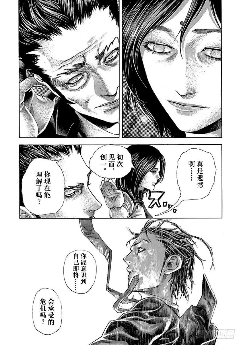 噬谎者 第519话 第35页