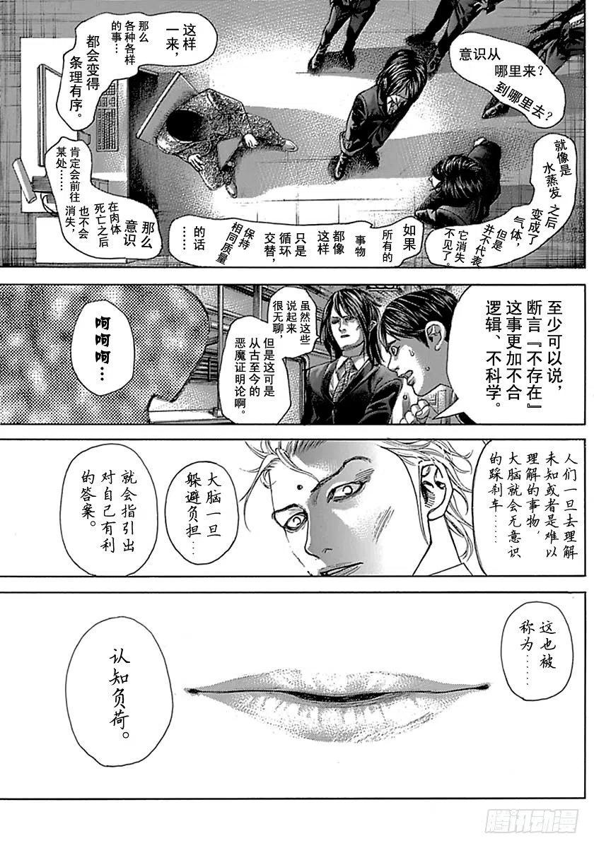 噬谎者 第519话 第29页