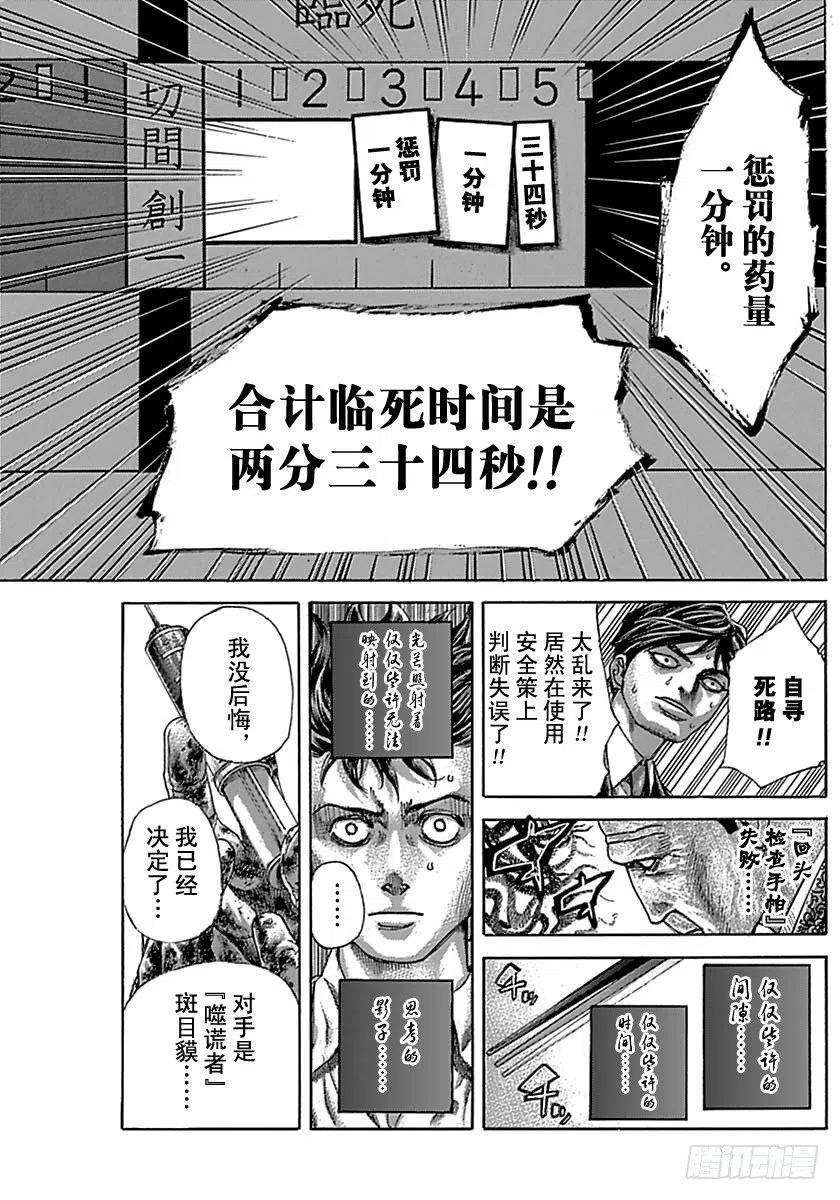 噬谎者 第519话 第9页