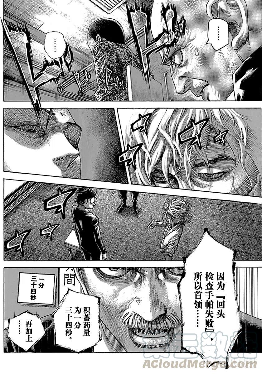 噬谎者 第519话 第7页