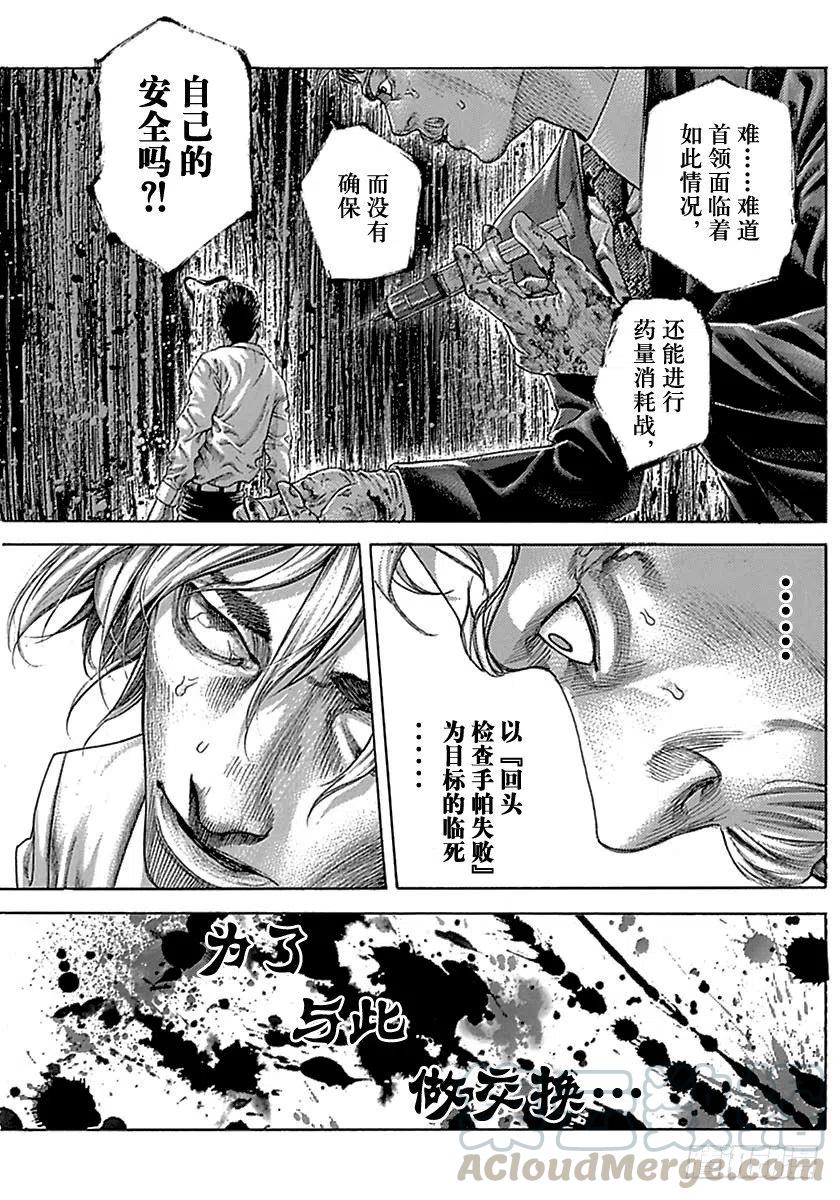 噬谎者 第519话 第13页