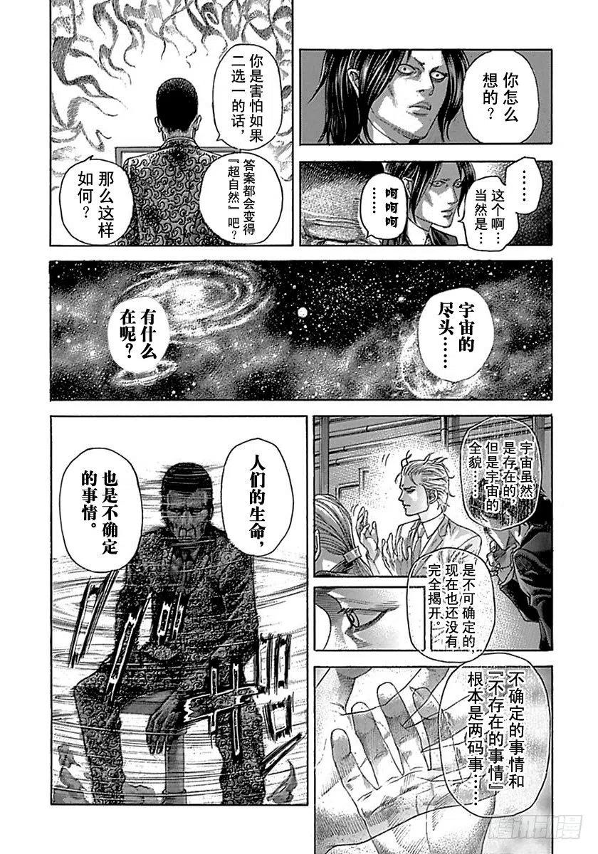噬谎者 第519话 第27页