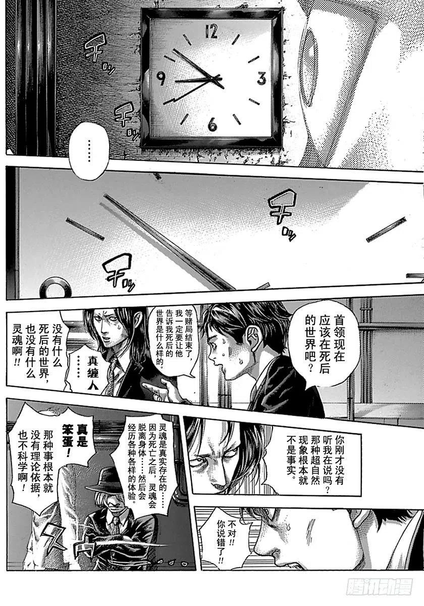 噬谎者 第519话 第23页