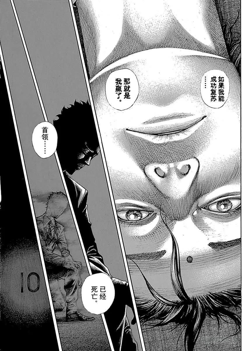 噬谎者 第519话 第21页
