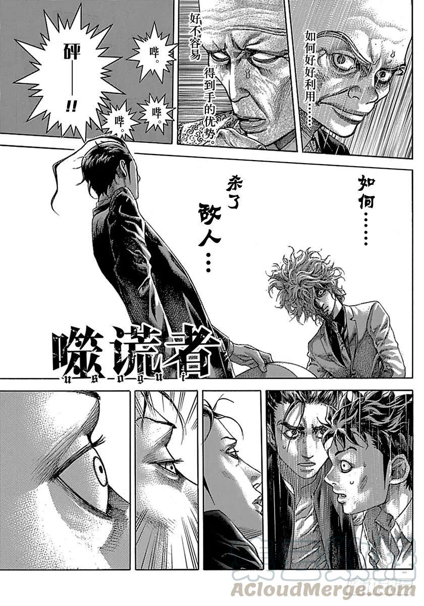 噬谎者 第519话 第1页