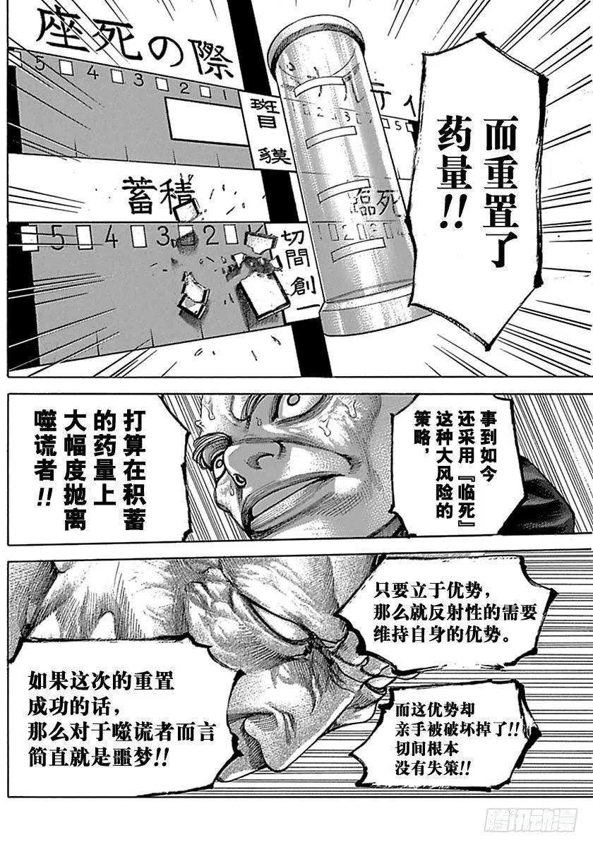 噬谎者 第519话 第15页