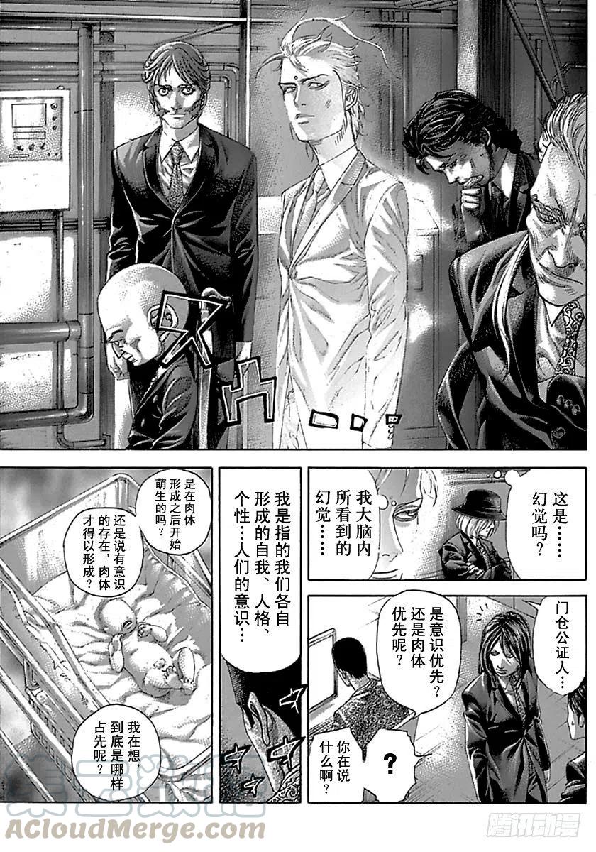 噬谎者 第519话 第25页