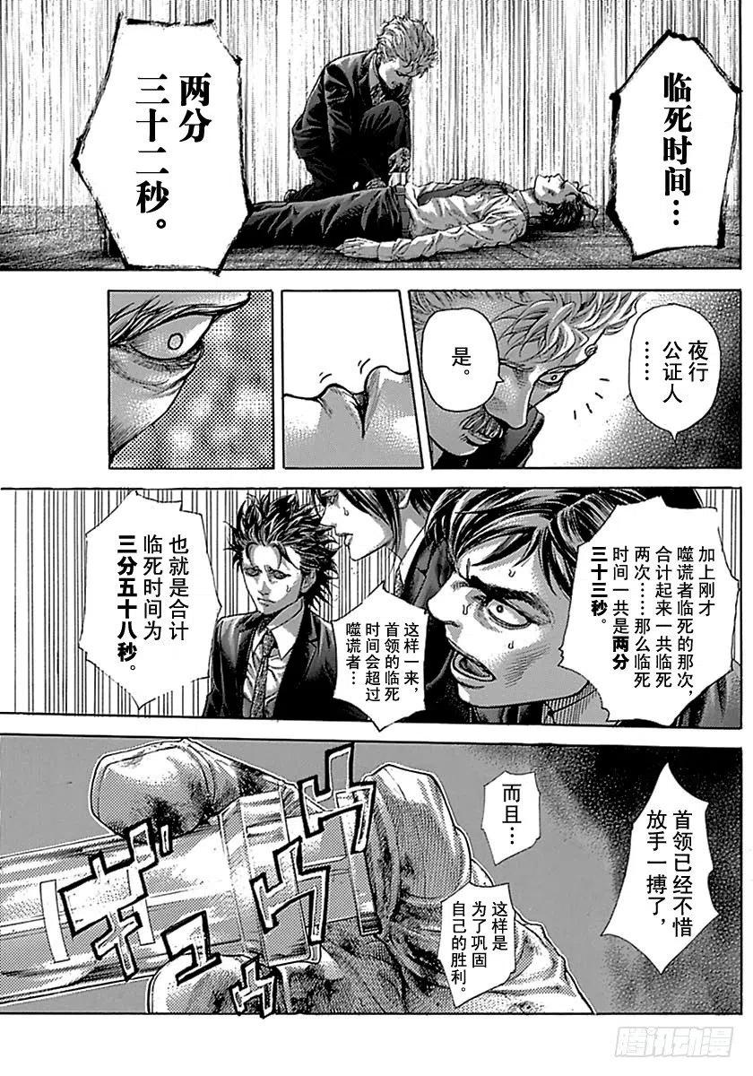 噬谎者 第519话 第17页