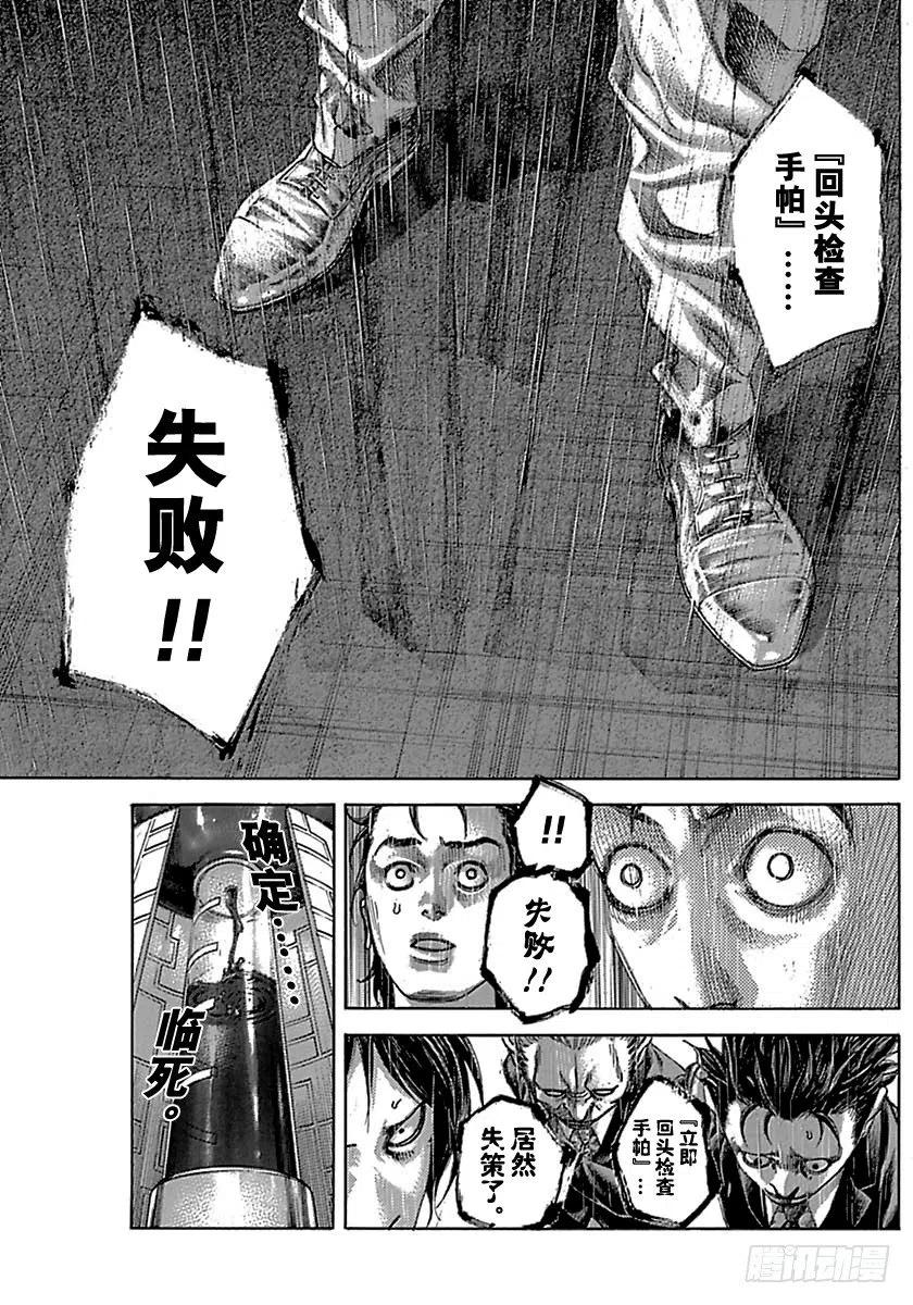 噬谎者 第519话 第5页