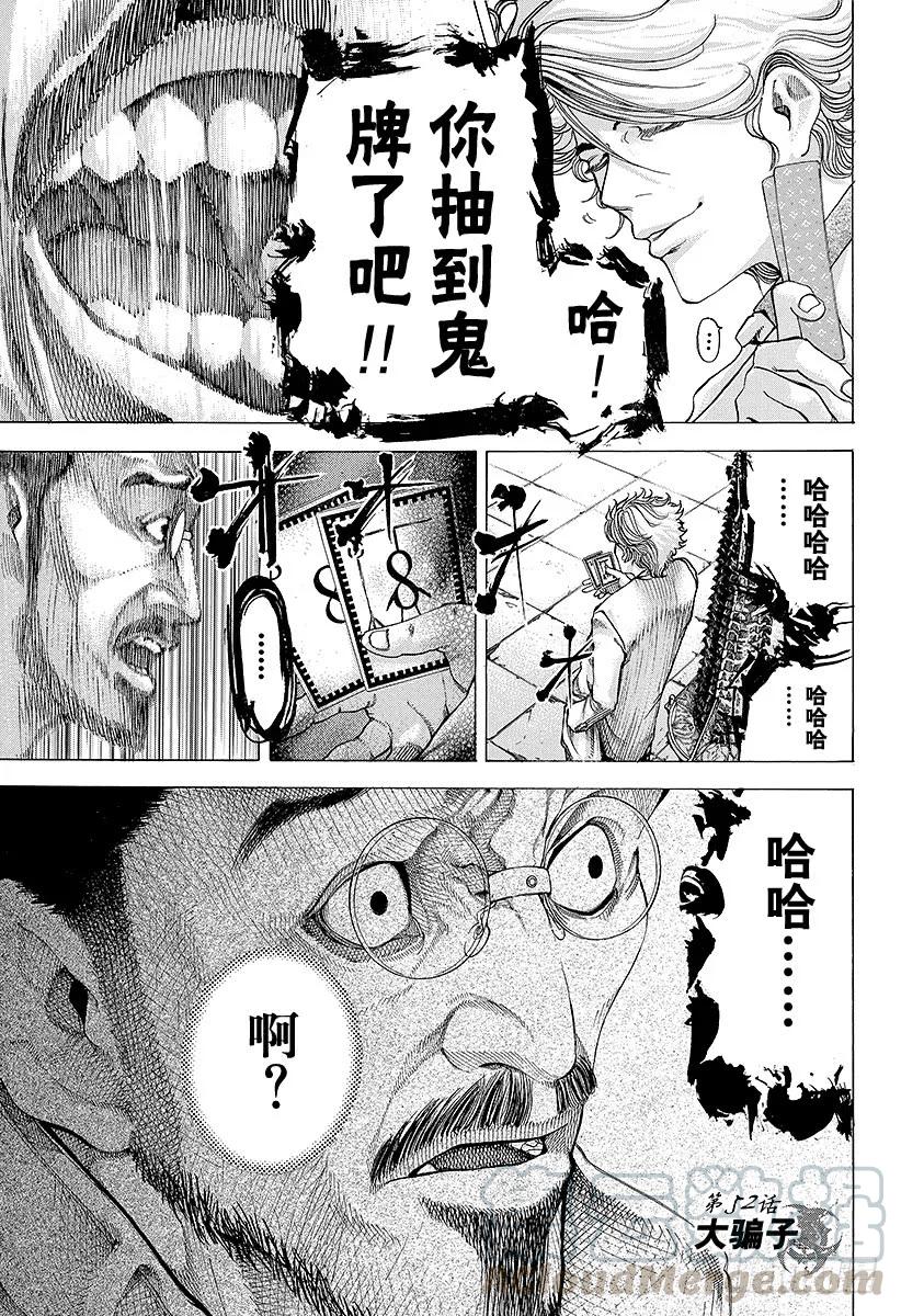 噬谎者 第52话 大骗子 第1页