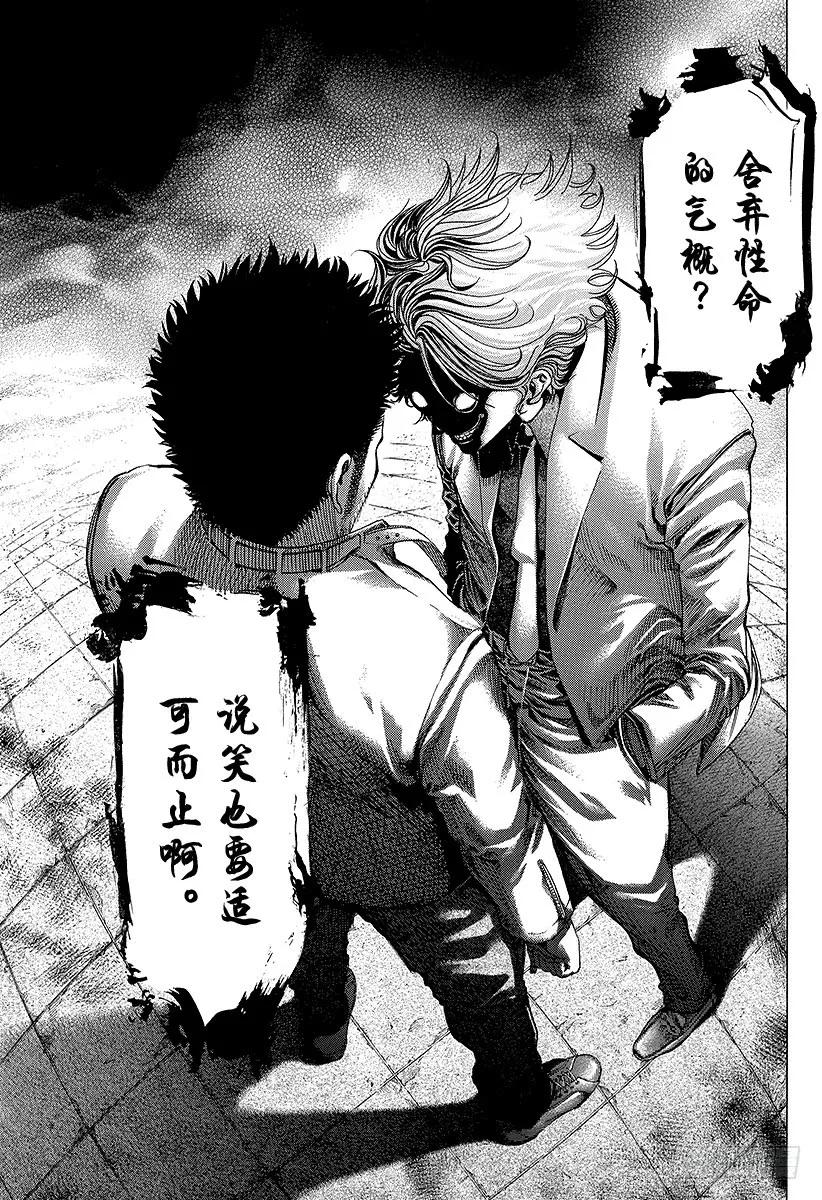 噬谎者 第52话 大骗子 第33页