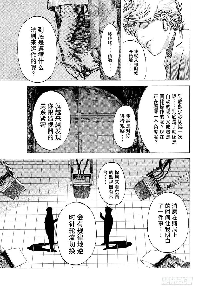 噬谎者 第52话 大骗子 第21页