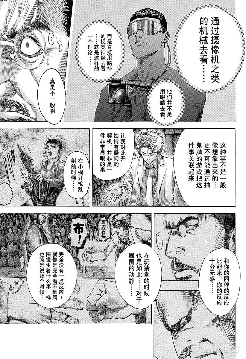 噬谎者 第52话 大骗子 第17页