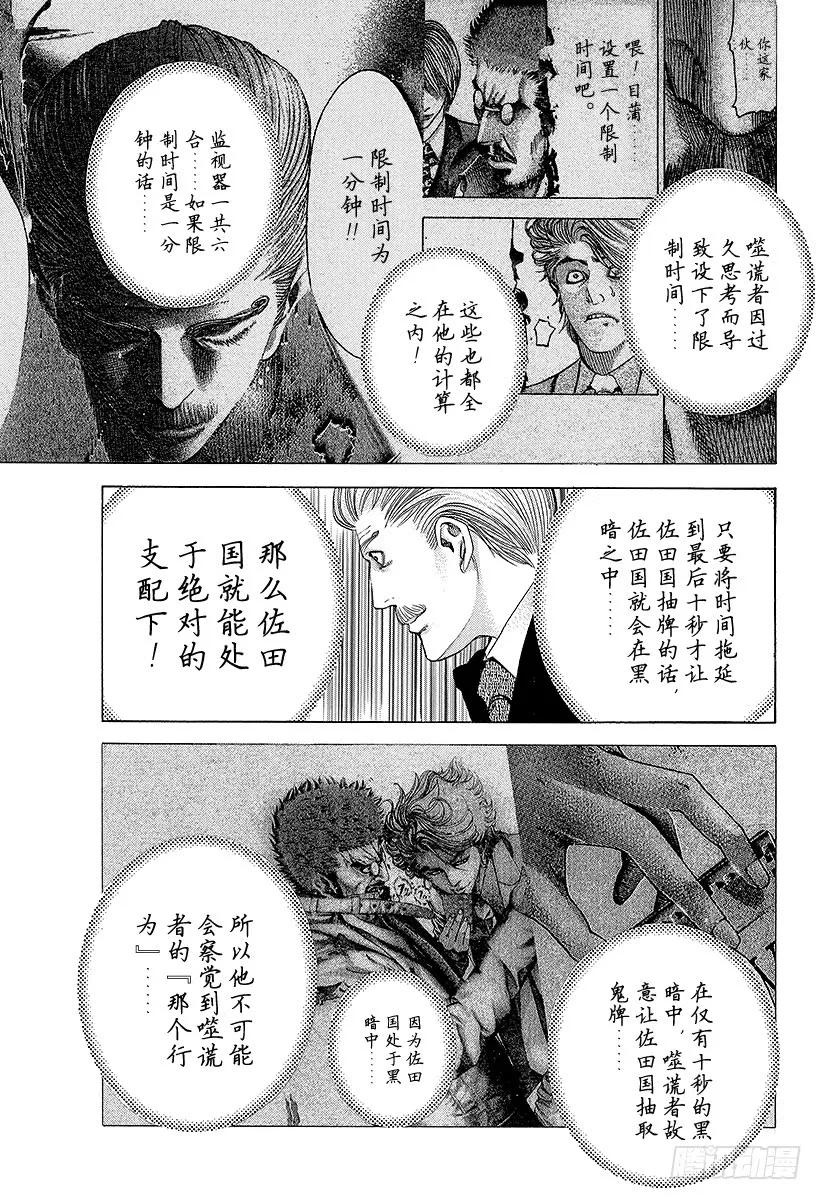 噬谎者 第52话 大骗子 第29页