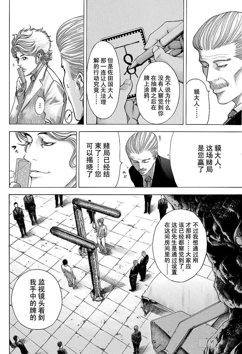 噬谎者 第52话 大骗子 第11页