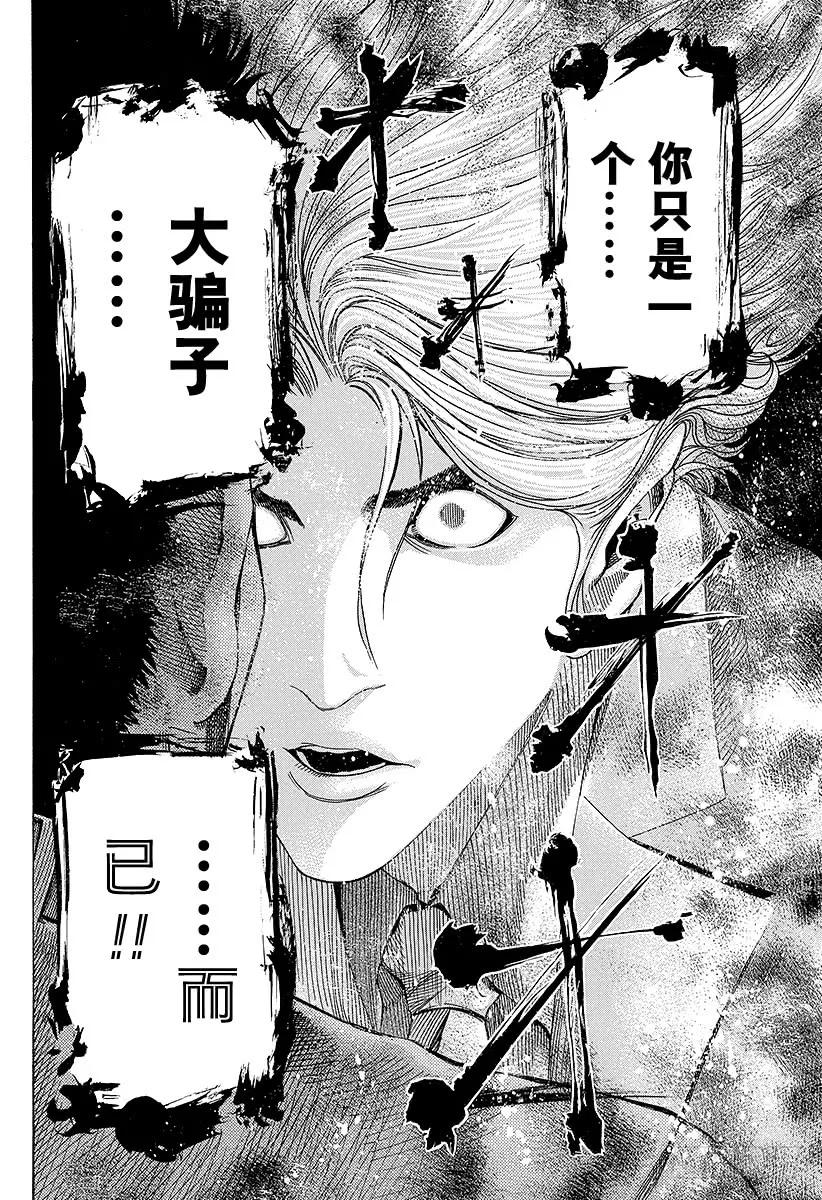 噬谎者 第52话 大骗子 第35页