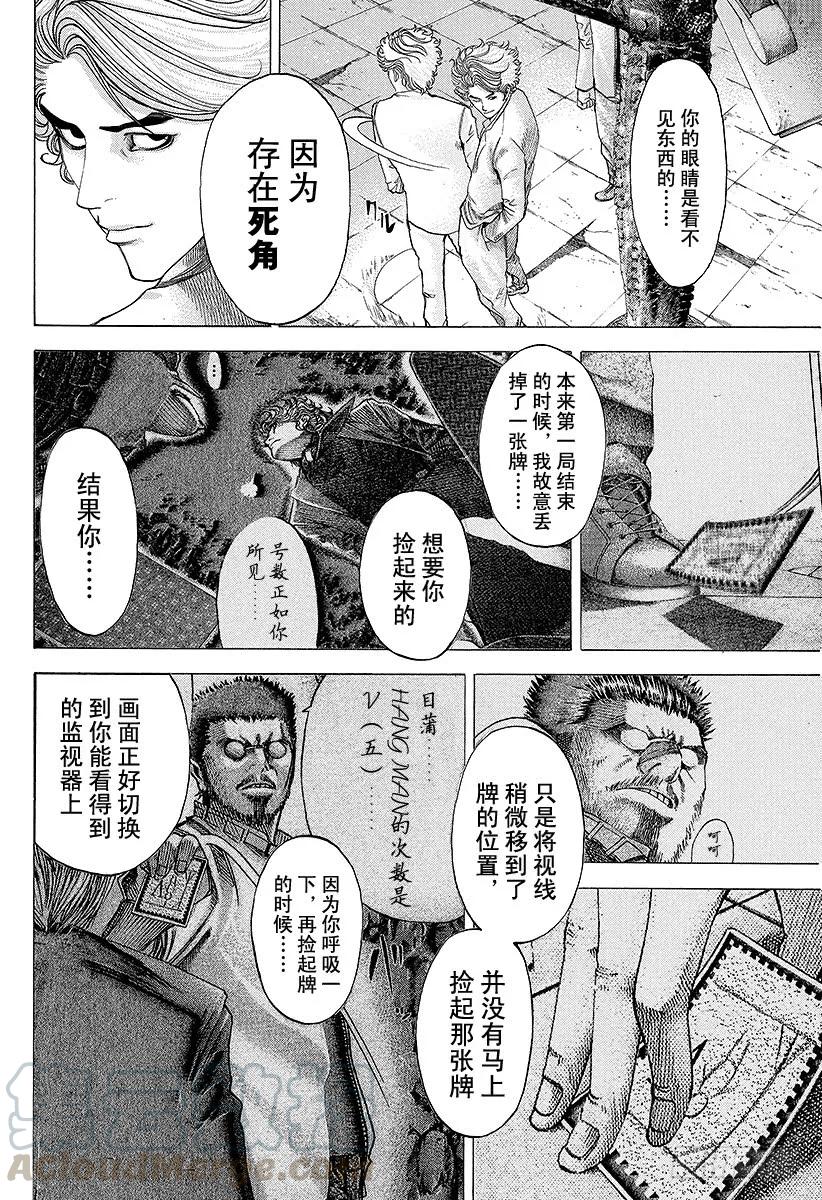 噬谎者 第52话 大骗子 第19页