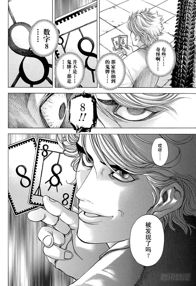 噬谎者 第52话 大骗子 第3页