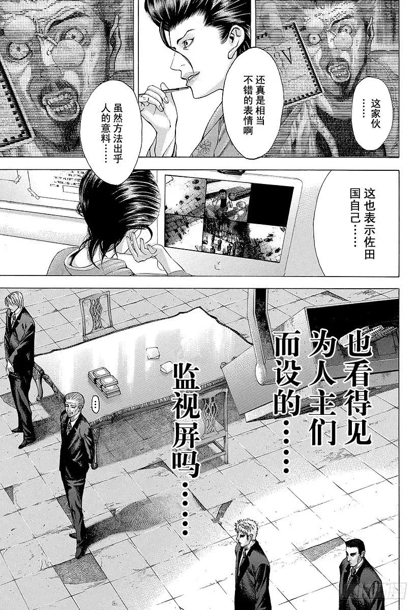 噬谎者 第52话 大骗子 第9页