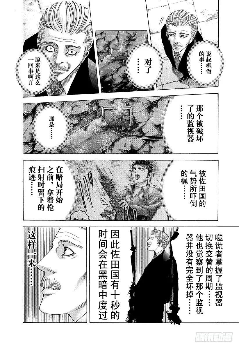 噬谎者 第52话 大骗子 第27页
