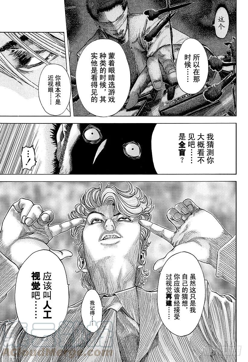 噬谎者 第52话 大骗子 第13页