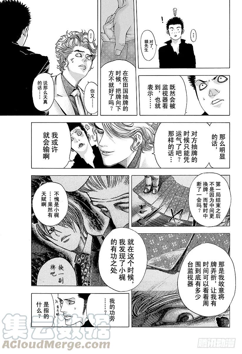 噬谎者 第52话 大骗子 第25页