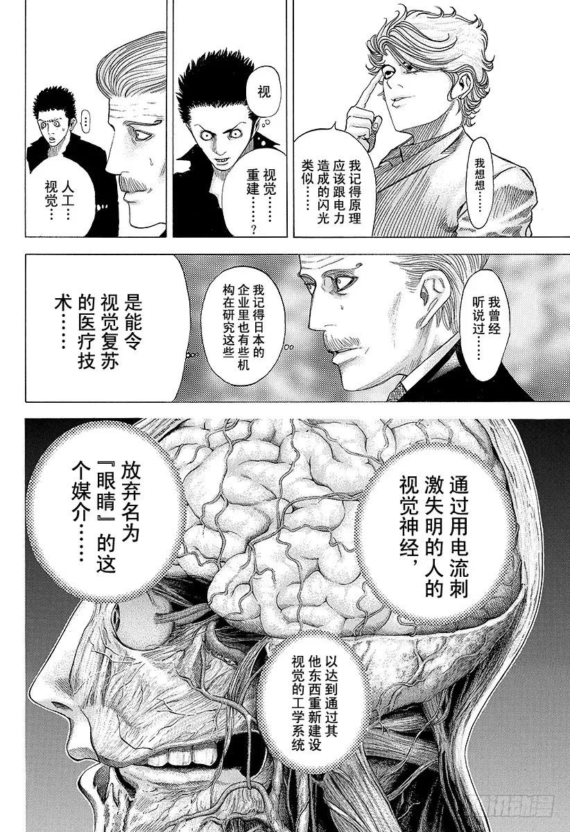 噬谎者 第52话 大骗子 第15页