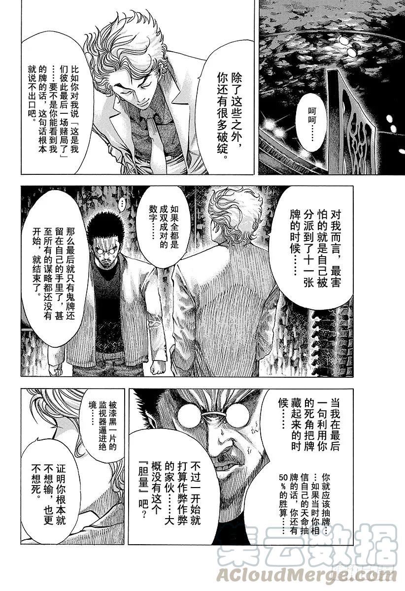 噬谎者 第52话 大骗子 第31页