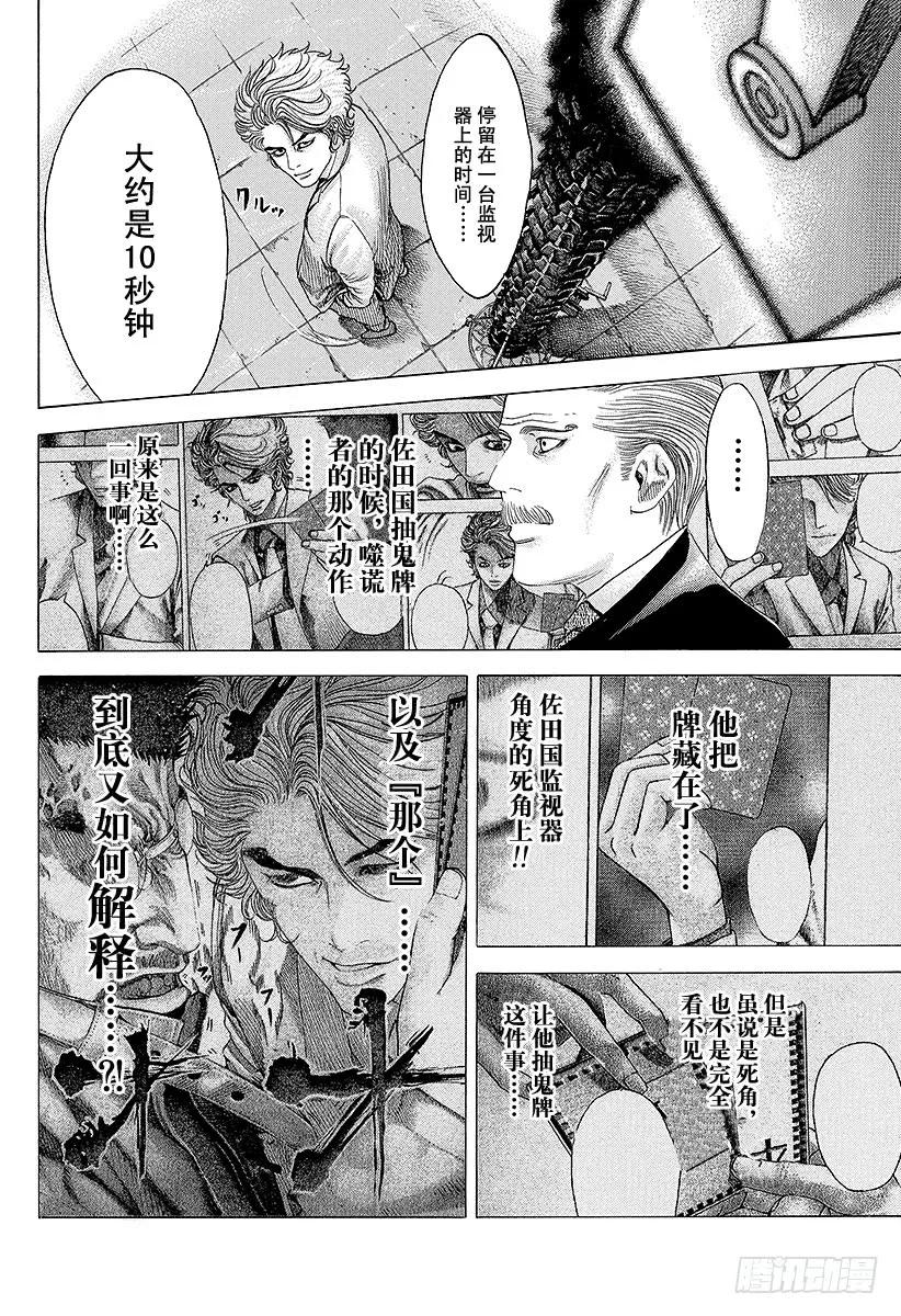 噬谎者 第52话 大骗子 第23页