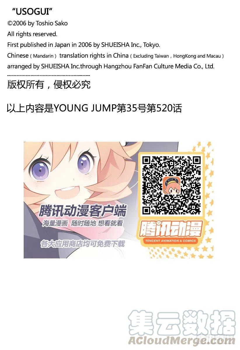 噬谎者 第520话 第37页