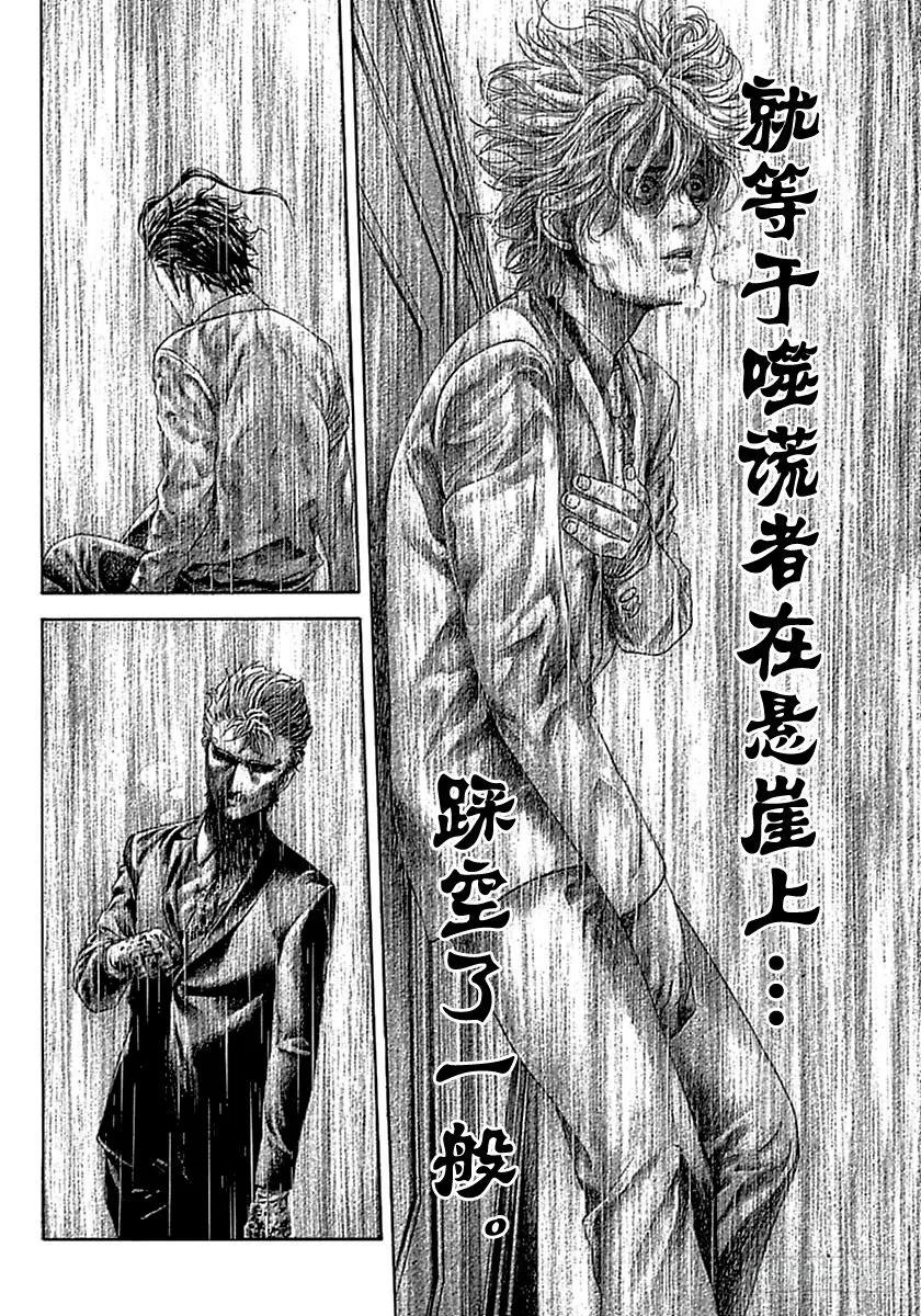 噬谎者 第520话 第27页