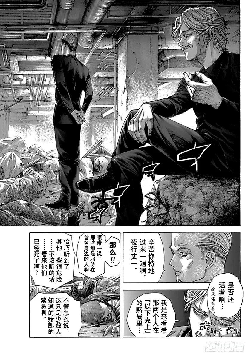 噬谎者 第520话 第33页