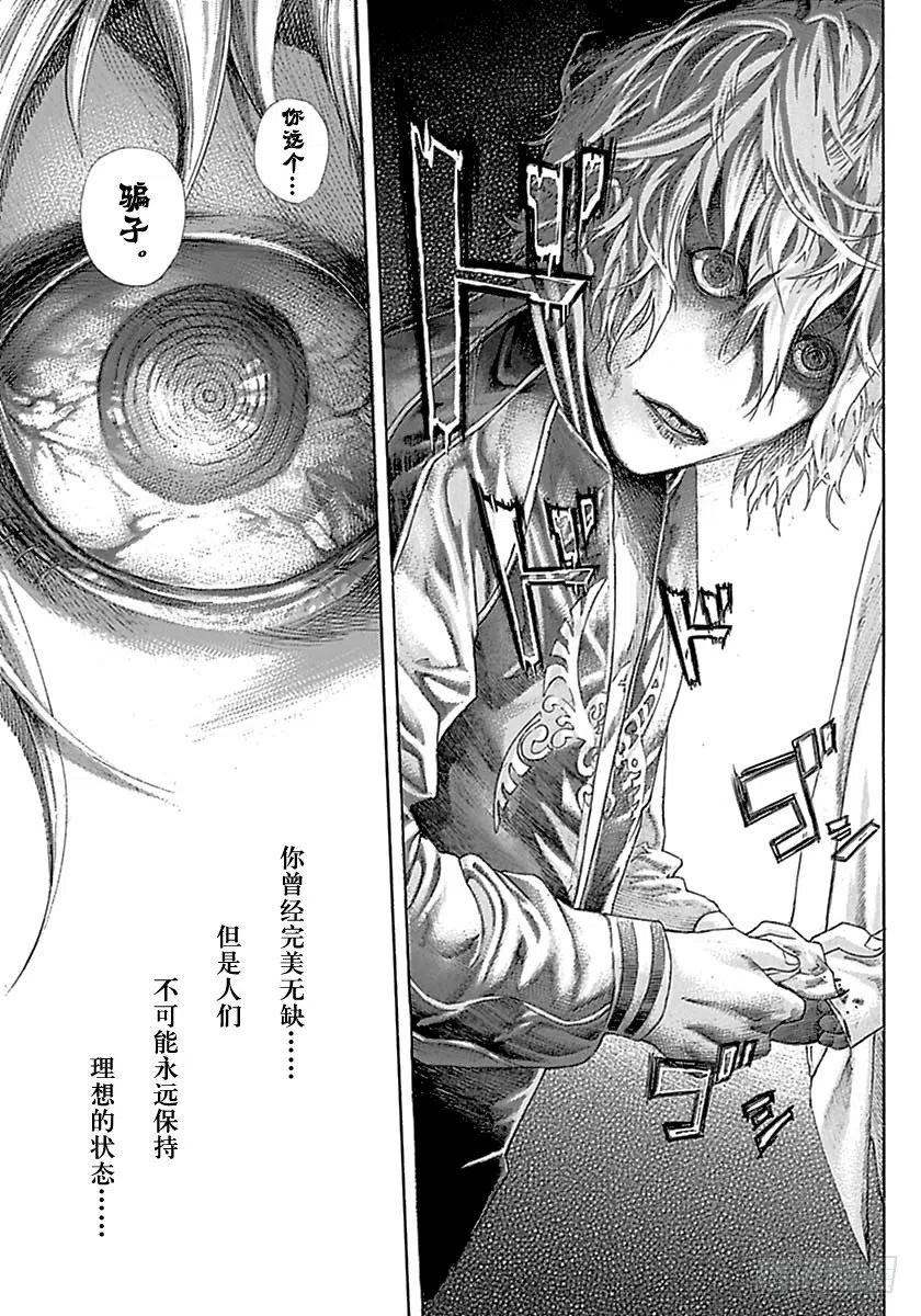 噬谎者 第520话 第21页