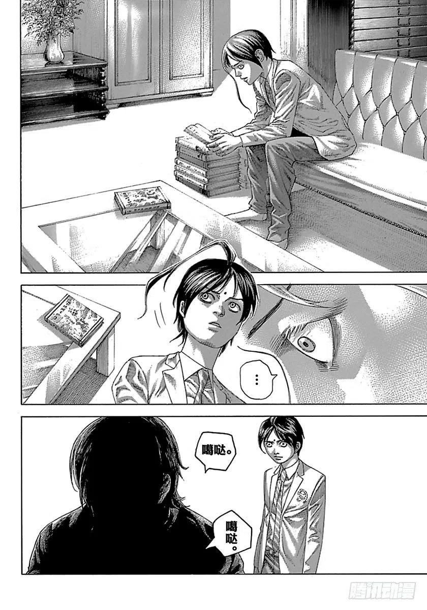 噬谎者 第520话 第3页