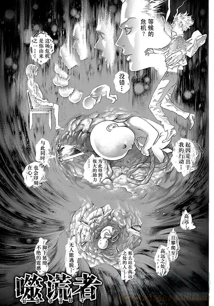 噬谎者 第520话 第1页