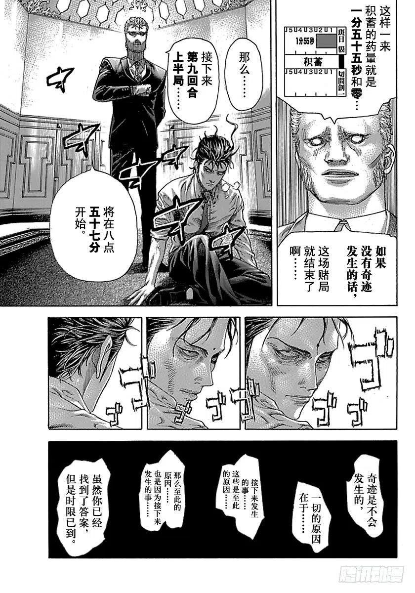 噬谎者 第520话 第29页