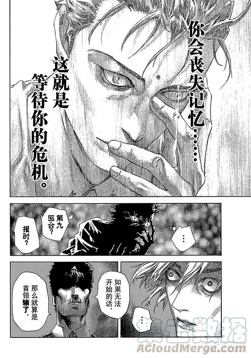 噬谎者 第520话 第31页